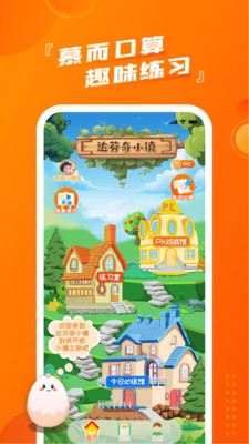 慕而口算软件下载