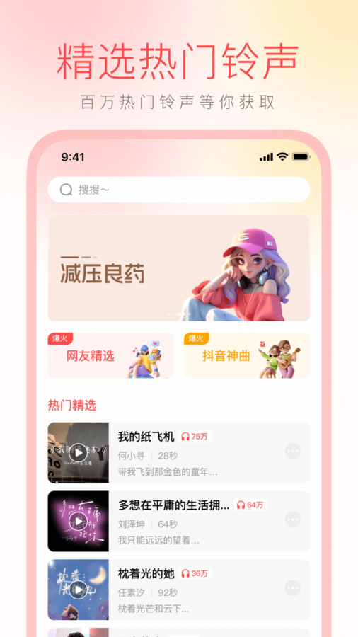 花之梦免费铃声大全下载安装