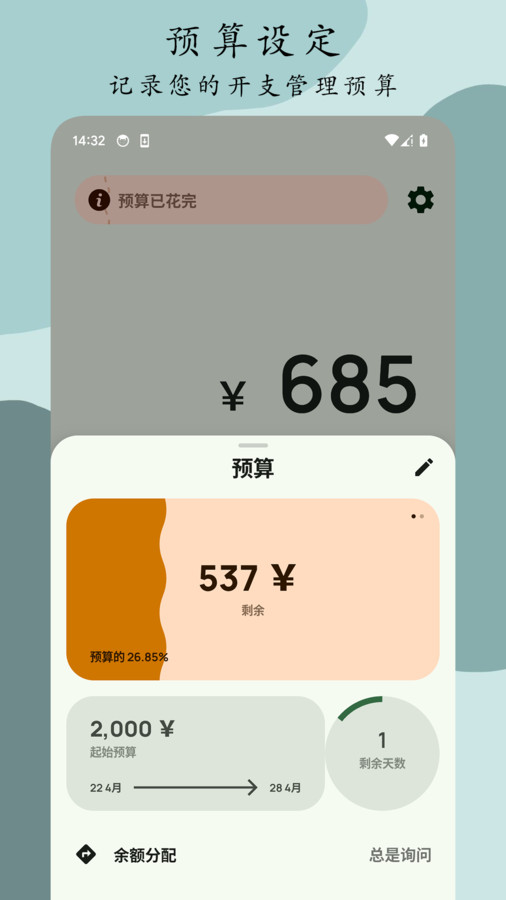 Go记账软件app下载