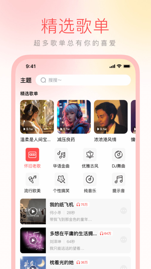 花之梦免费铃声大全下载安装
