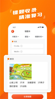 慕而口算软件下载