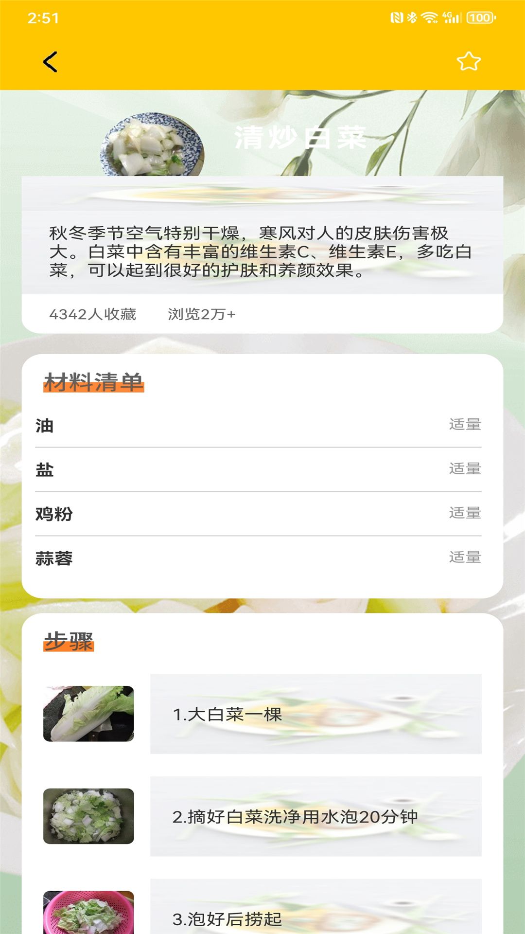 减肥轻断食免费软件下载