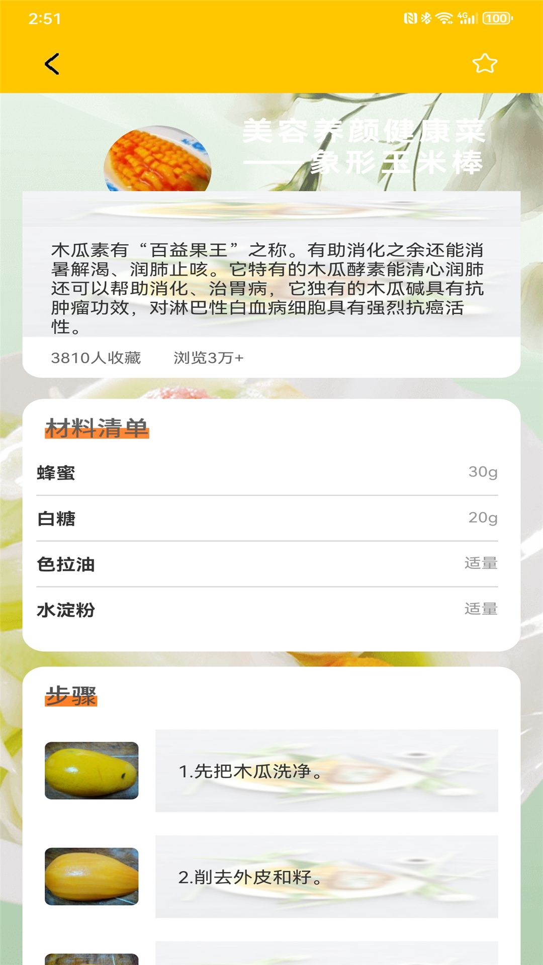 减肥轻断食免费软件下载