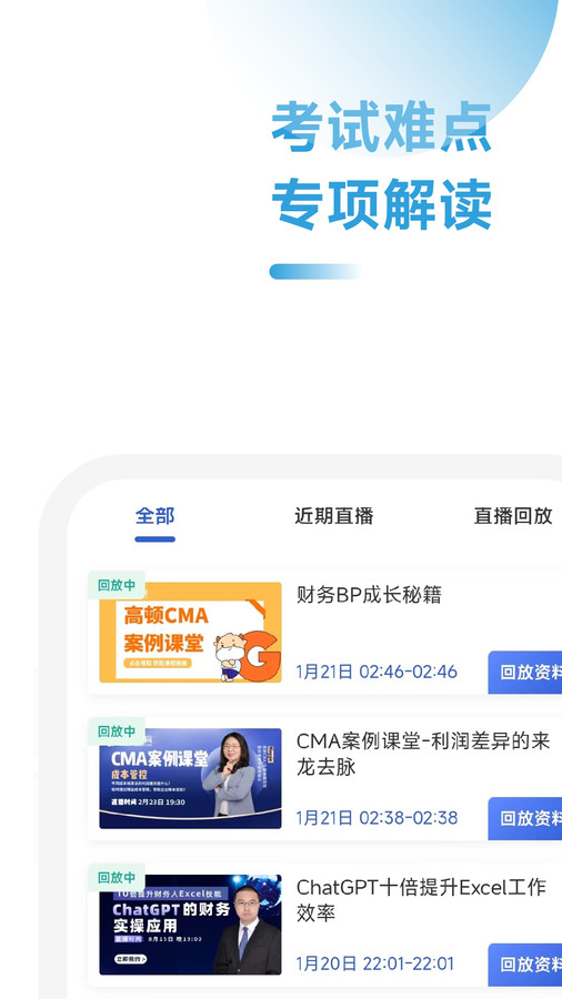 CMA考试考点速记助手下载