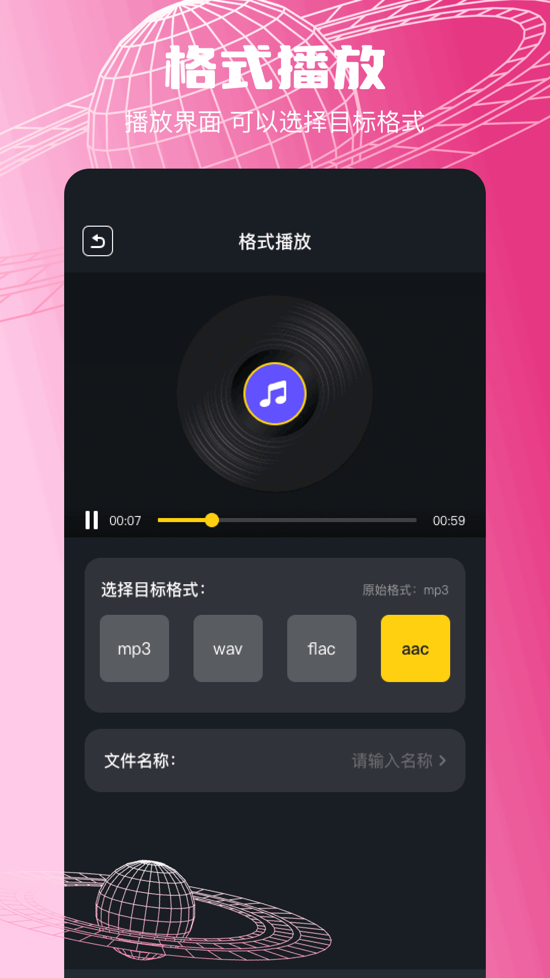 wav转换器精灵安卓版下载