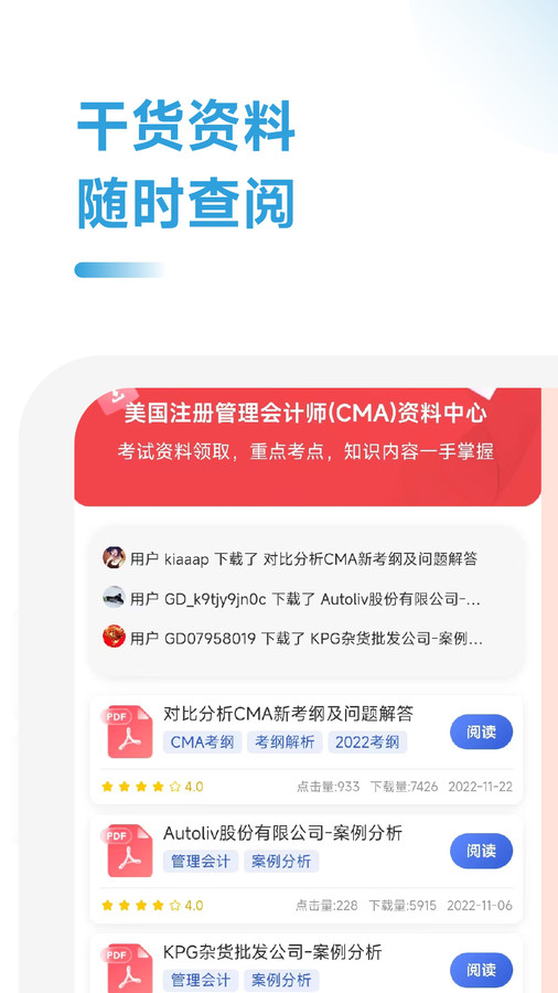 CMA考试考点速记助手下载