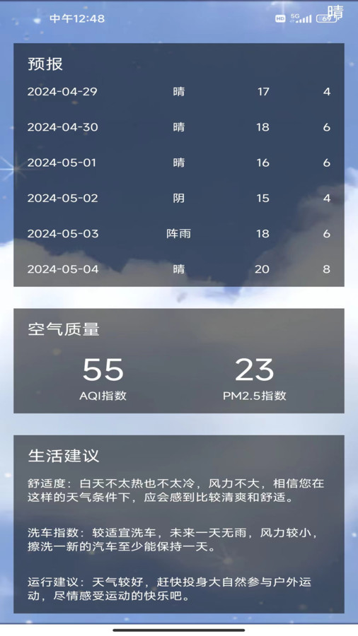 云绘萌薪天气app下载