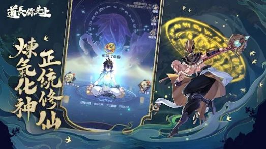 道长你先上手游下载官网版