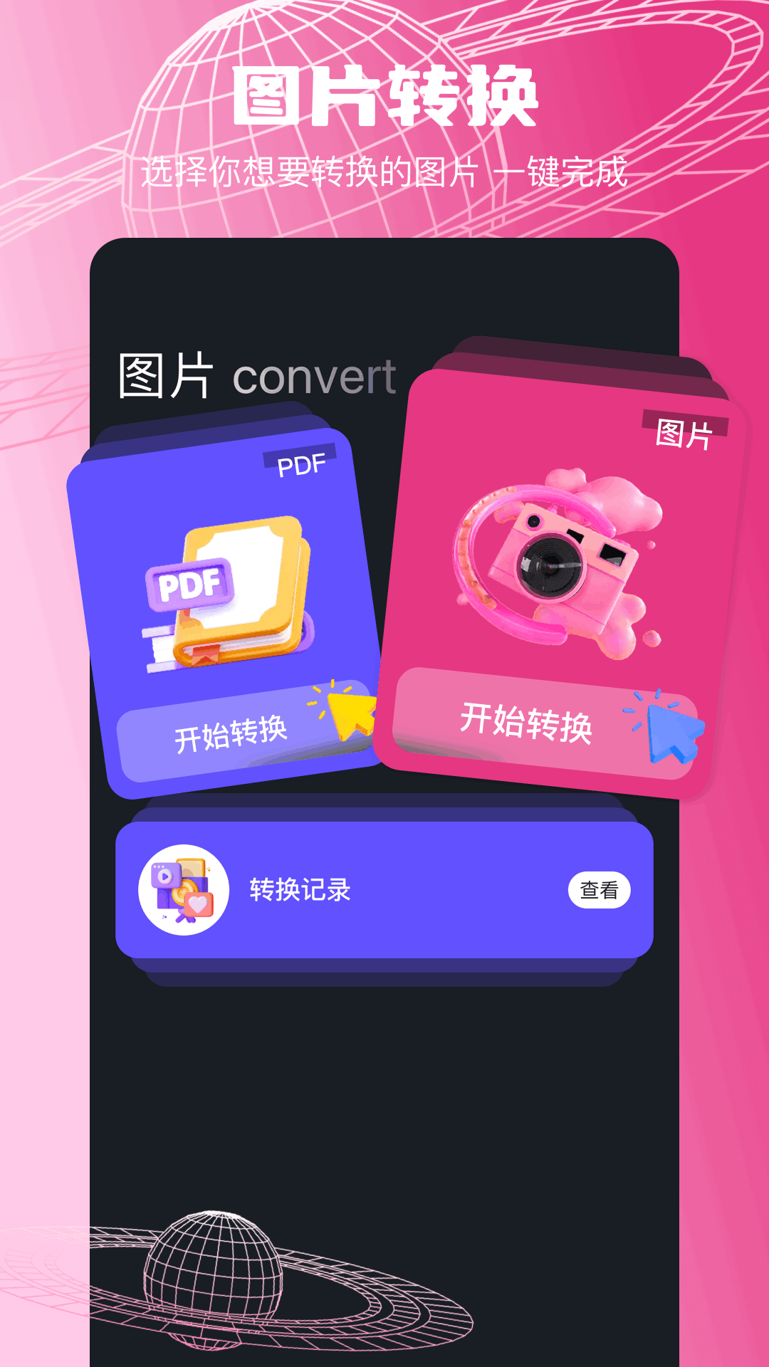 wav转换器精灵安卓版下载