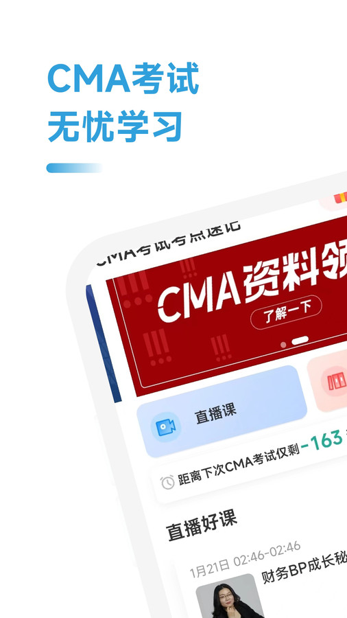 CMA考试考点速记助手下载