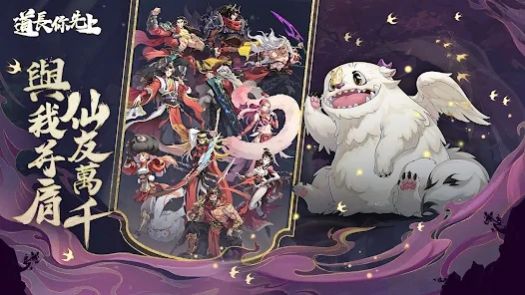 道长你先上手游下载官网版