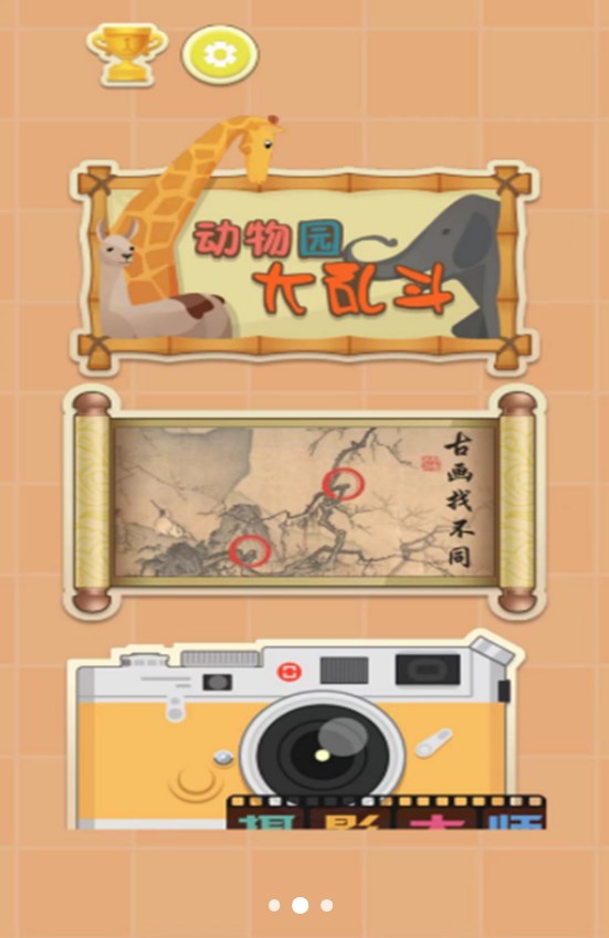 疯狂找茬的世界小游戏下载无限金币