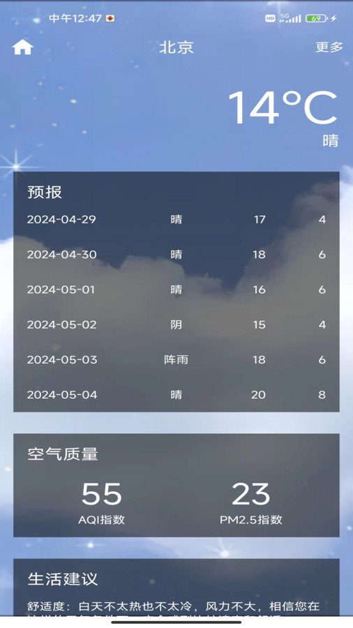 云绘萌薪天气app下载