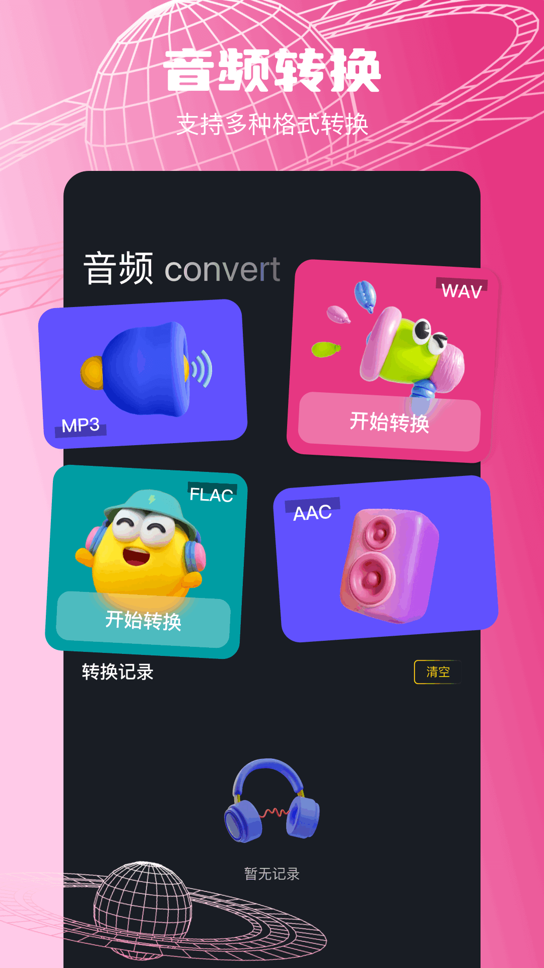 wav转换器精灵安卓版下载