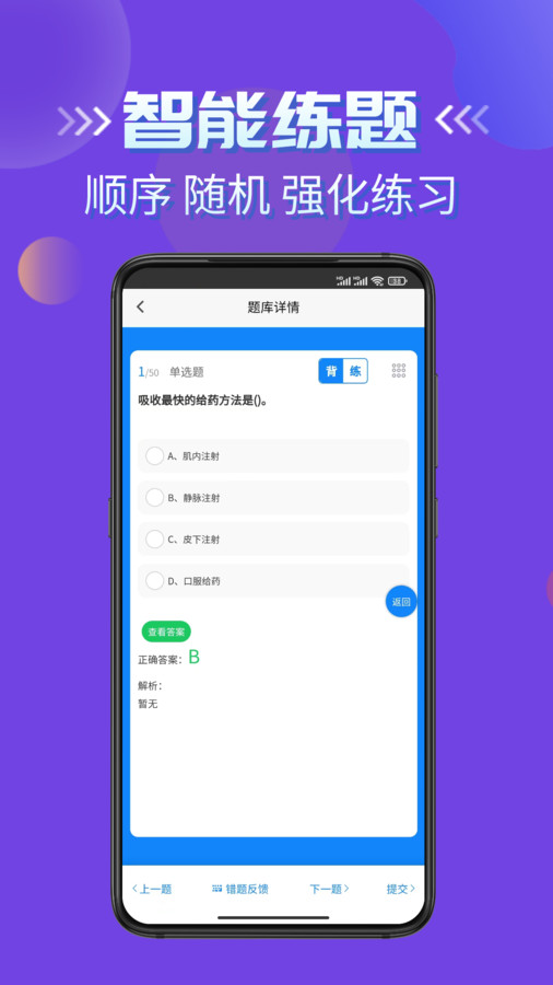 医疗救护员考试学知题库下载