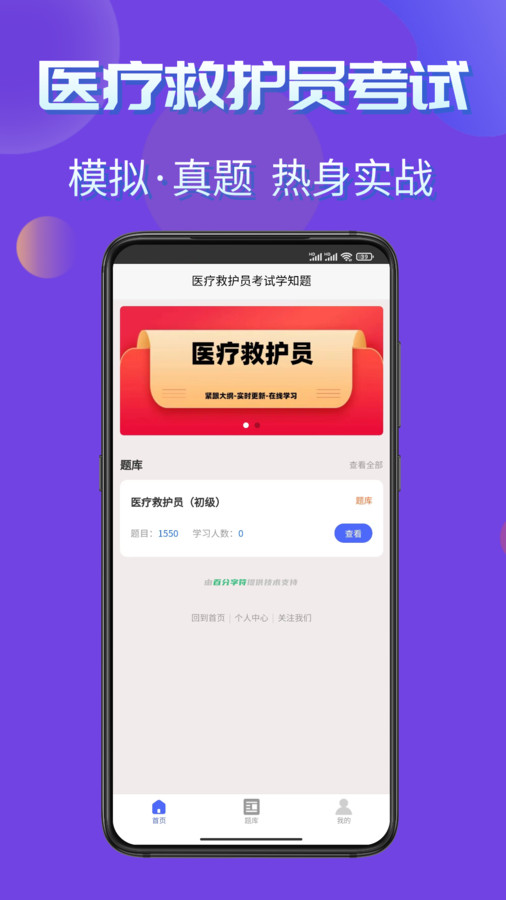 医疗救护员考试学知题库下载