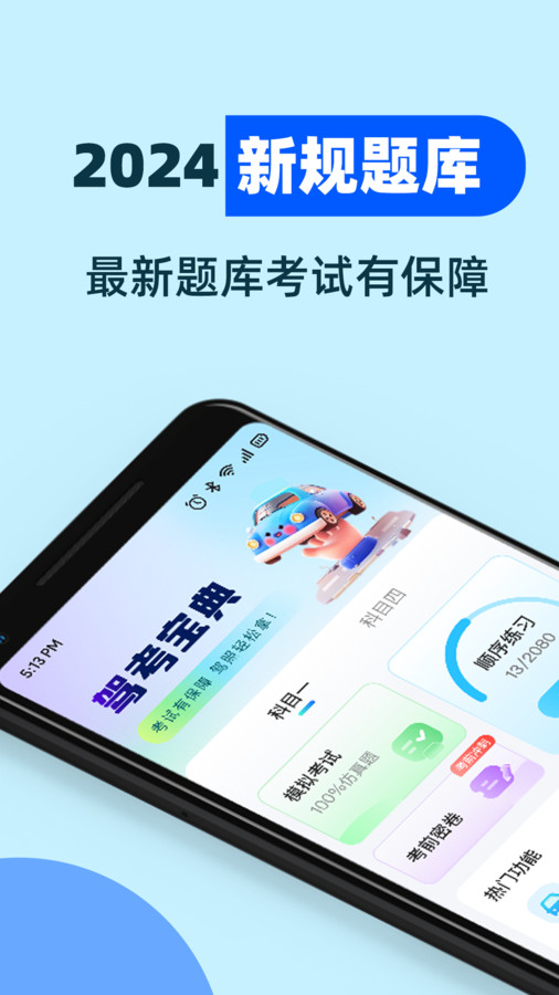 驾考学车帮手app下载安装