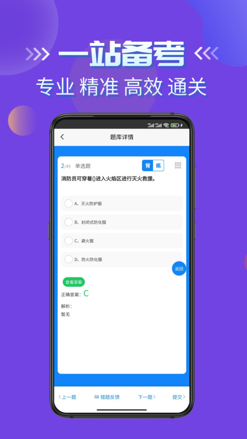 消防员考试学知题库软件下载