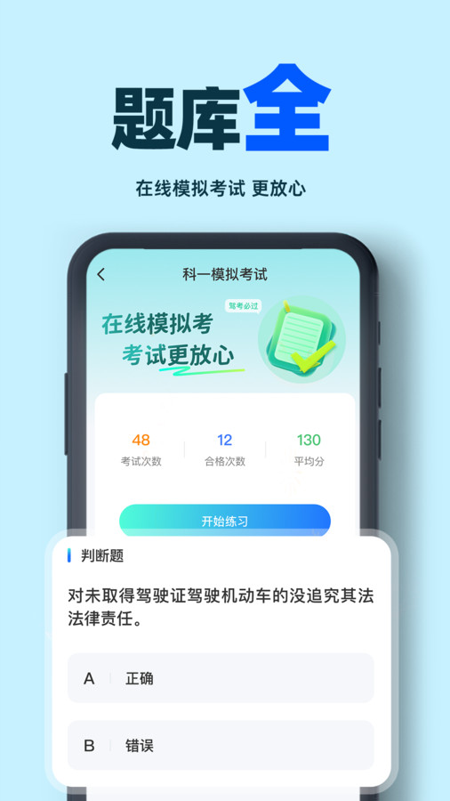 驾考学车帮手app下载安装