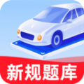 驾考学车帮手app下载最新版本v1.0