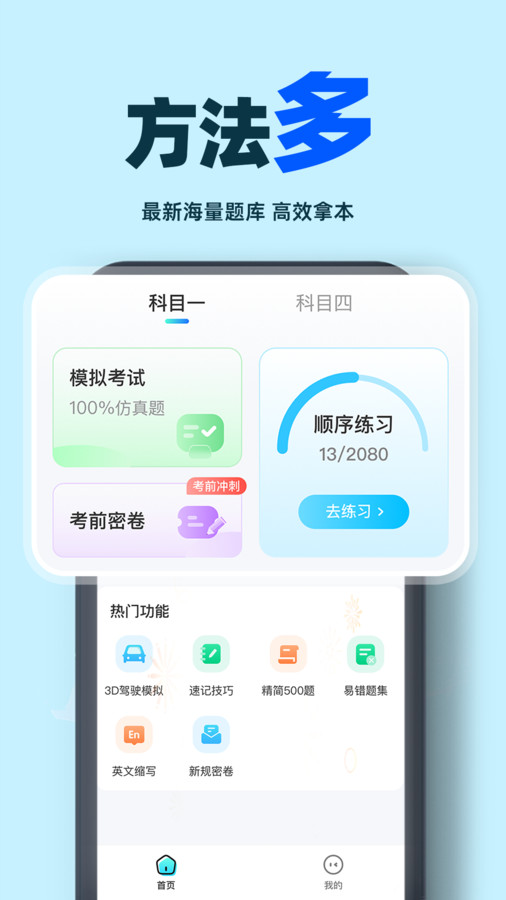 驾考学车帮手app下载安装