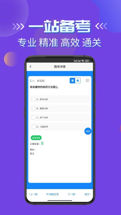 医疗救护员考试学知题库下载