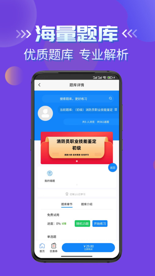 消防员考试学知题库软件下载