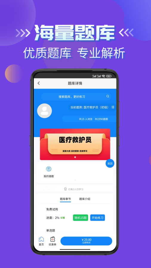 医疗救护员考试学知题库下载