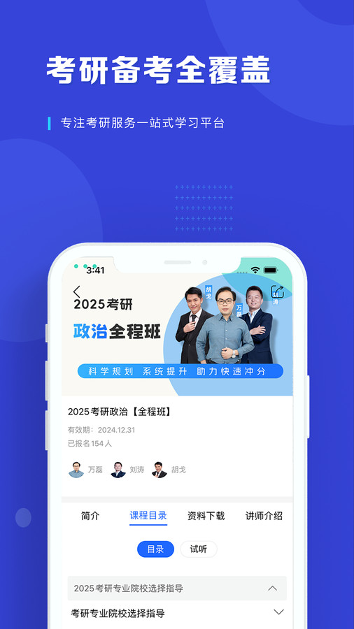 读研护理学刷题学习平台下载