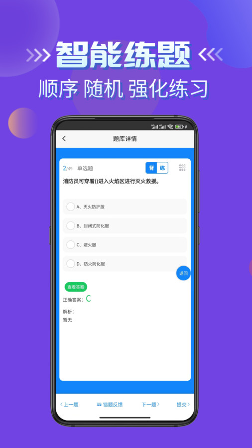 消防员考试学知题库软件下载