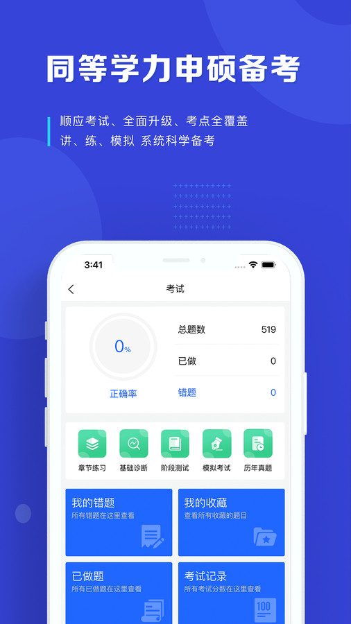 读研护理学刷题学习平台下载