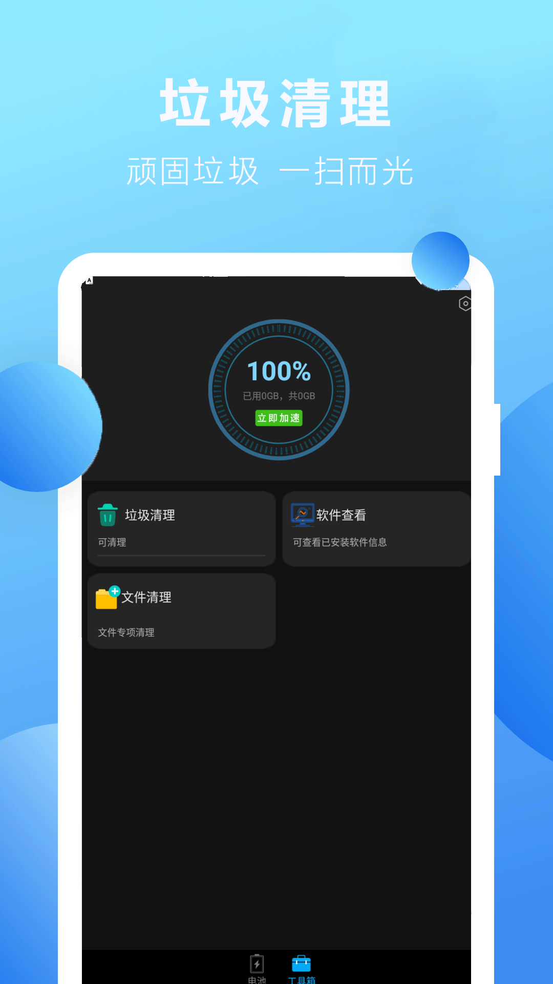 优化内存大师下载安装