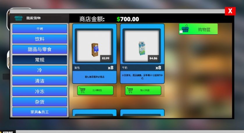 超市商场模拟器下载安装