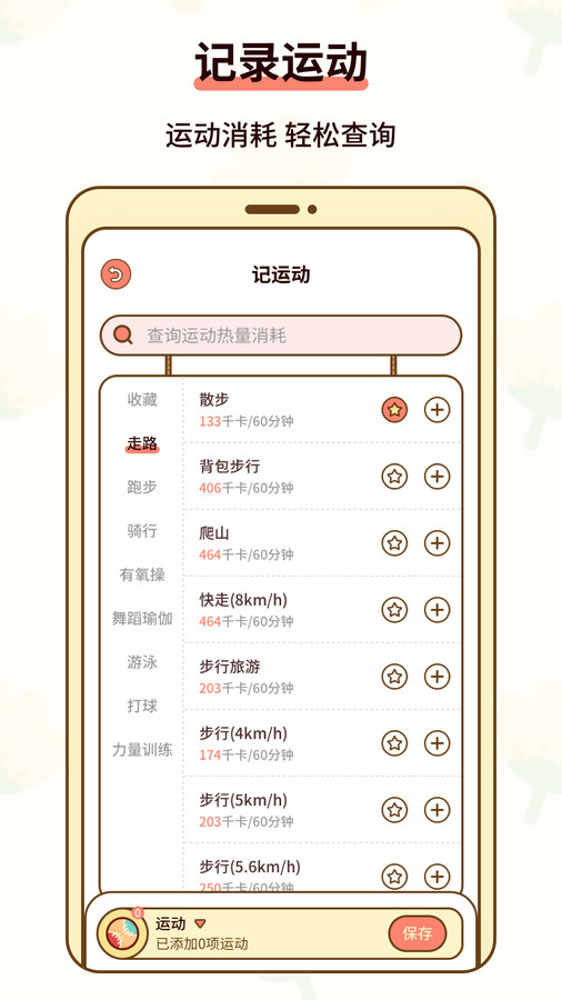 热量减肥小本助手下载