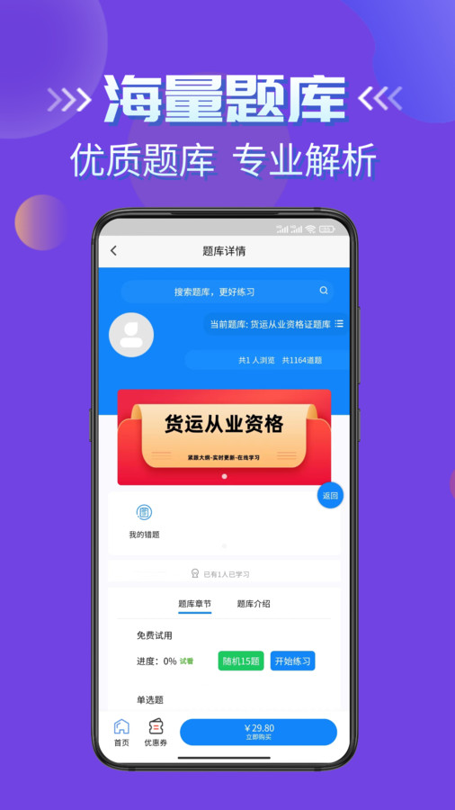 客运货运从业考试学知题库下载