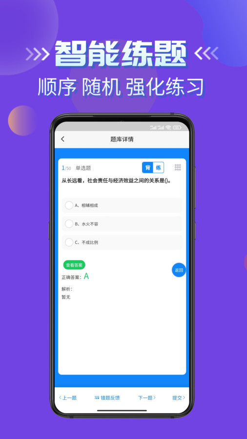 客运货运从业考试学知题库下载