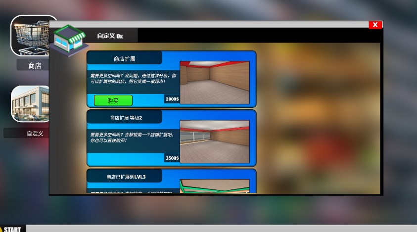 超市商场模拟器下载安装