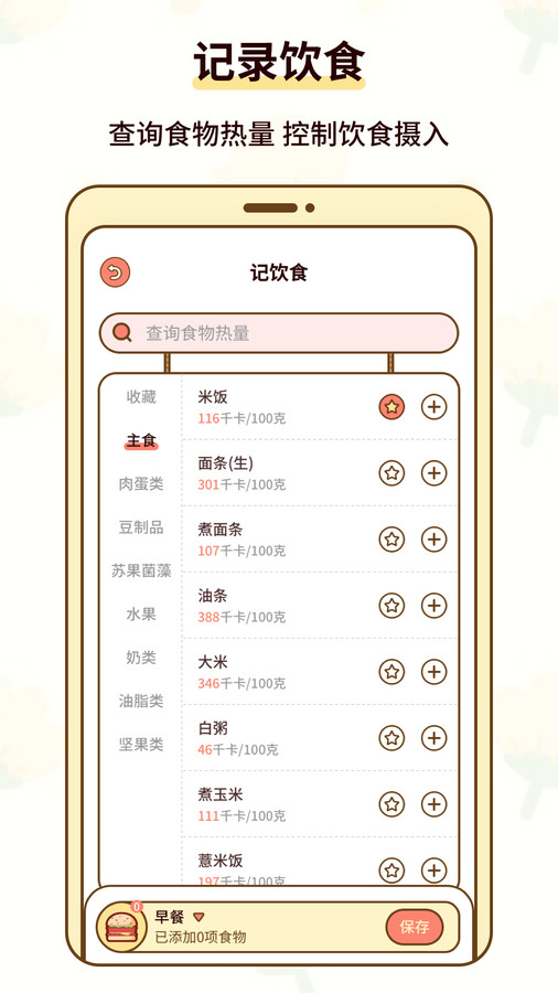 热量减肥小本助手下载