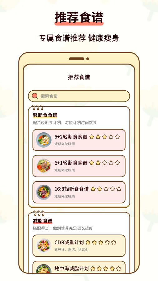 热量减肥小本助手下载
