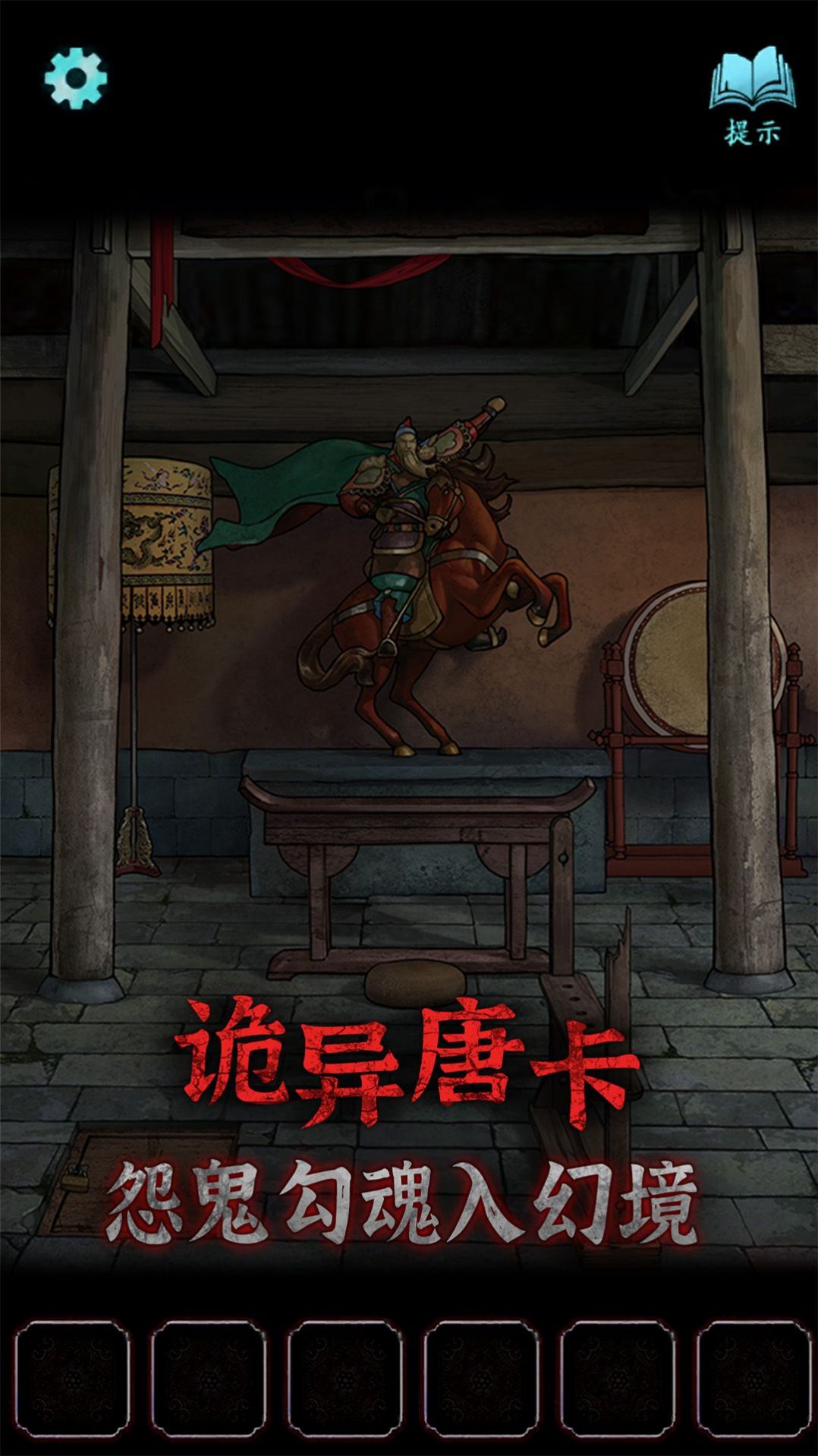 封门咒游戏安卓下载