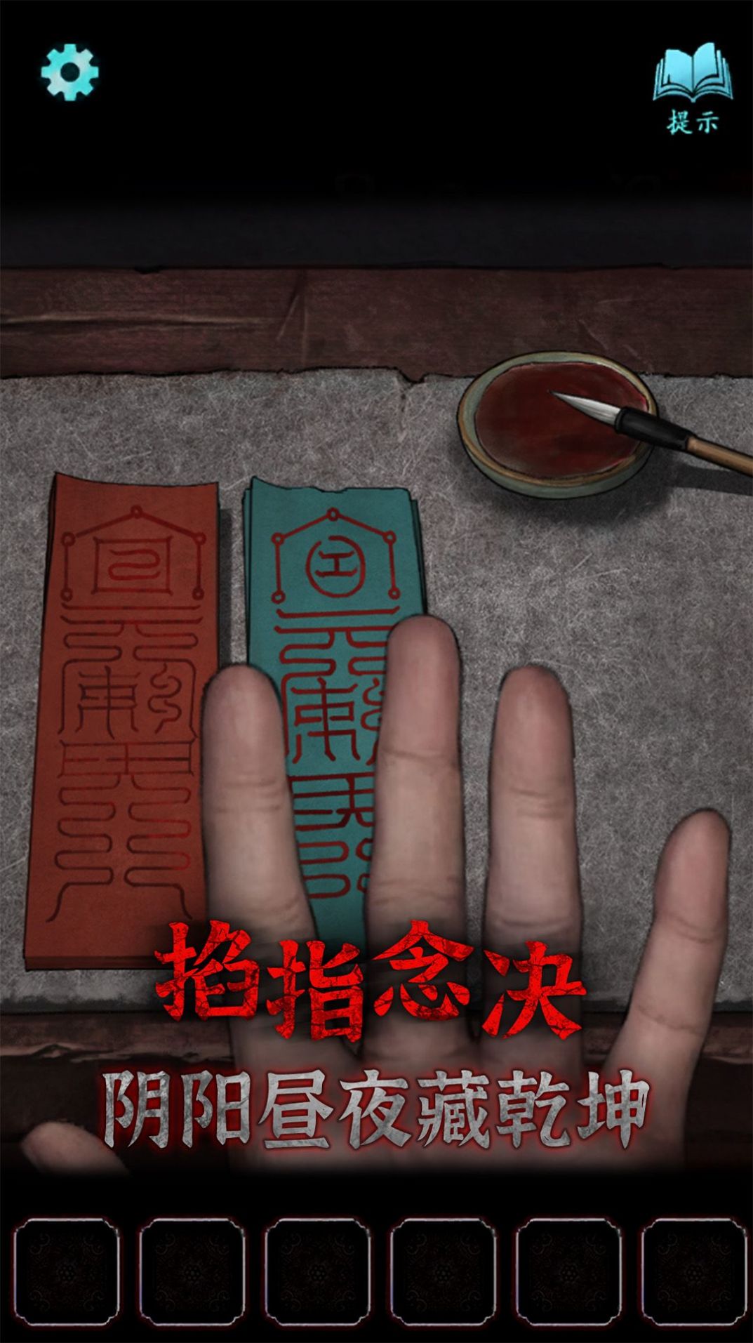 封门咒游戏安卓下载