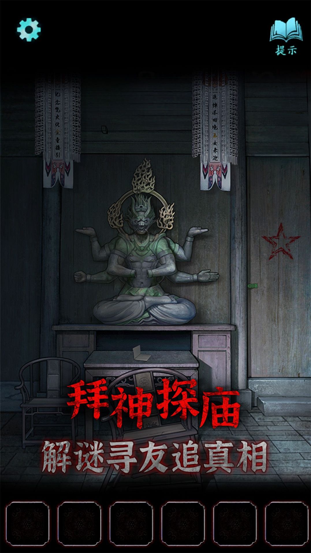 封门咒游戏安卓下载