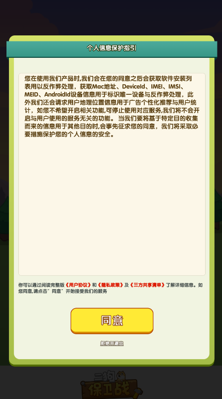 二狗保卫战红包版下载