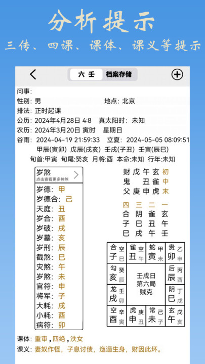 大师六壬排盘app下载