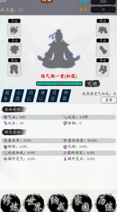 衍天放置小游戏正式版下载