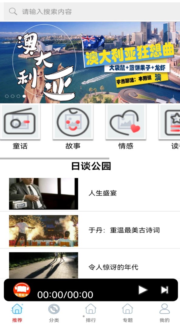免费有声FM收音机app软件下载