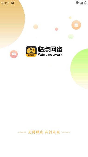 临点互娱游戏盒子app下载