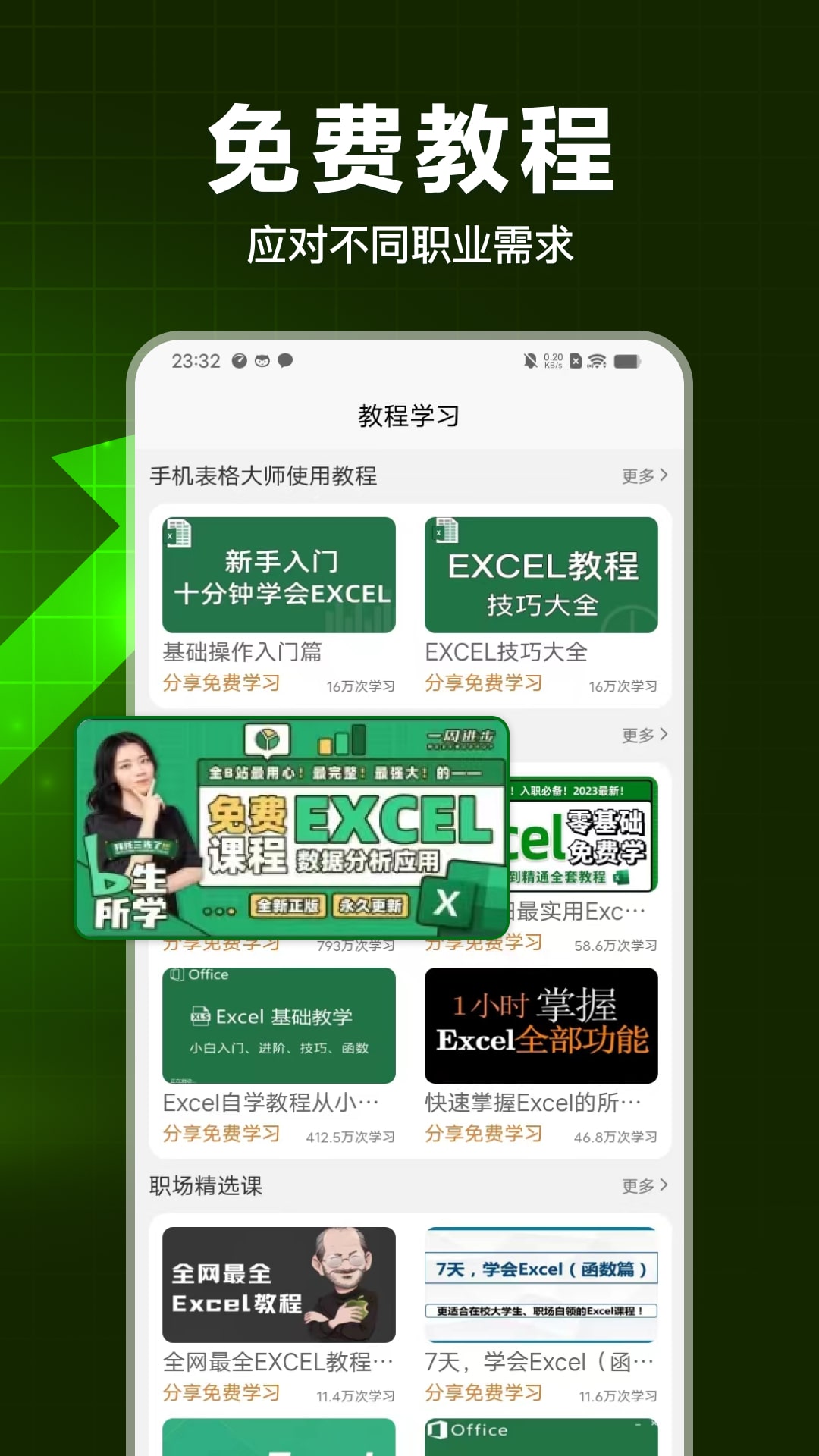 手机表格大师软件下载