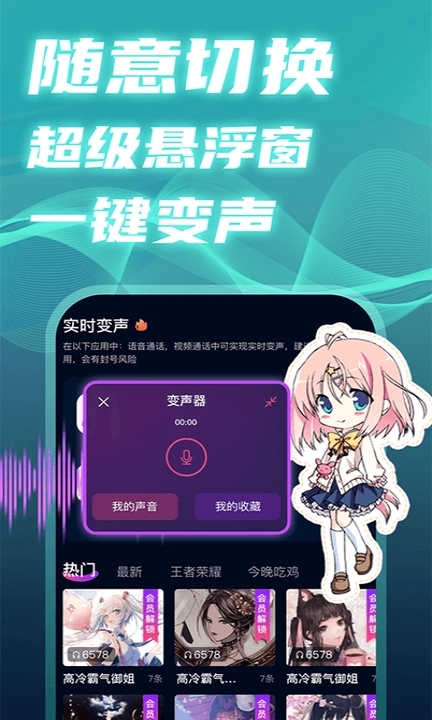 ai实时变声器手机版下载