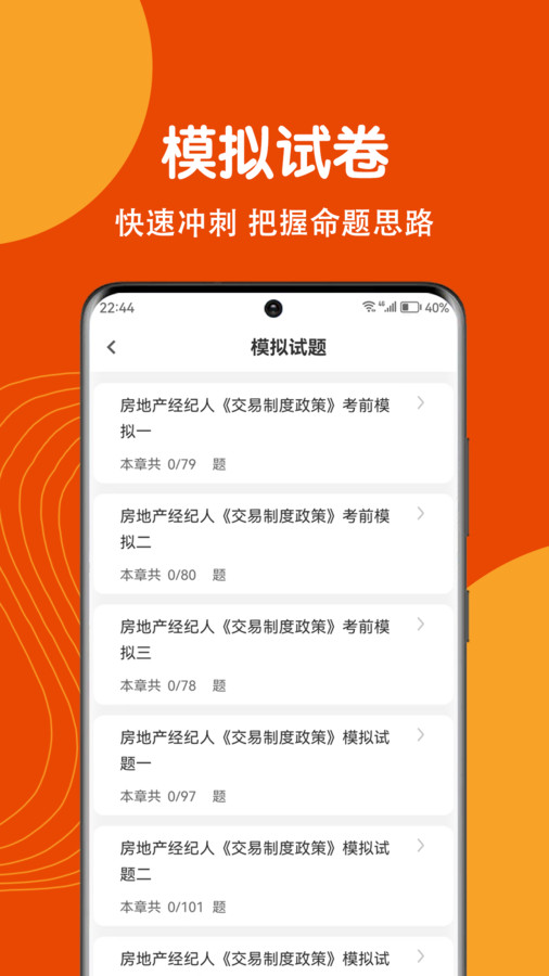 房地产经纪人刷题狗软件下载